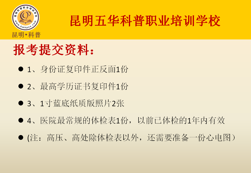 2019年5月份云南电工考试及培训时间通知