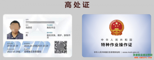 2020年9月云南省高处作业(高空、登高)证考试及培训通知