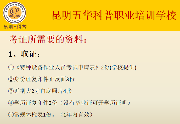 昆明哪里可以考起重机司机操作证、行车证、天车证？