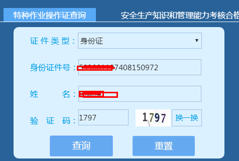 云南省特种作业操作证及安全生产知识和管理能力考核合格信息查询平台