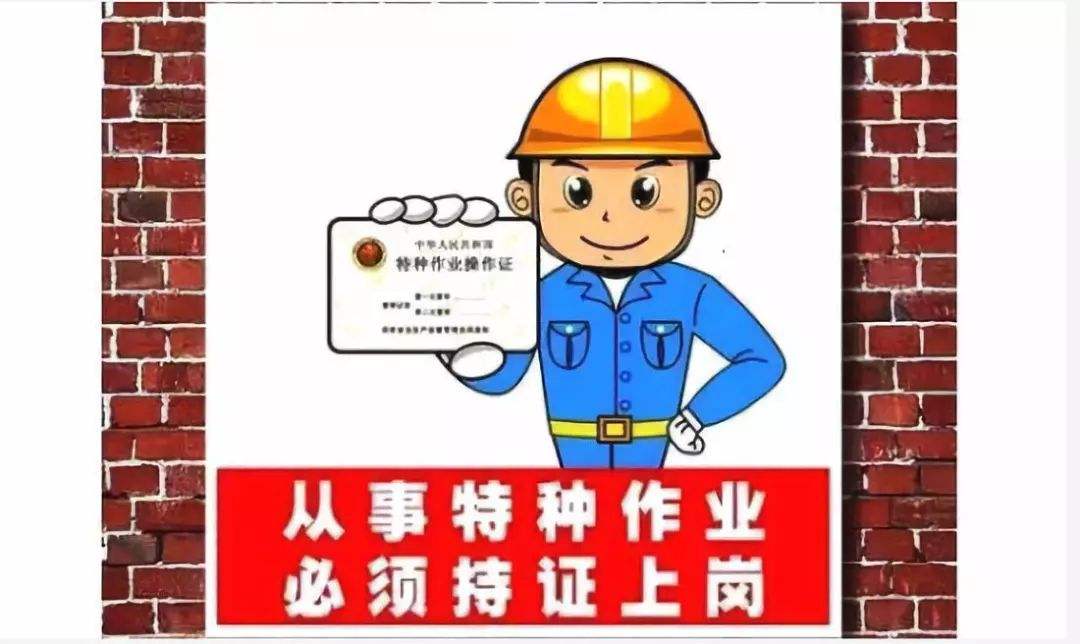 云南昆明市物业公司水电工操作证怎么办理？