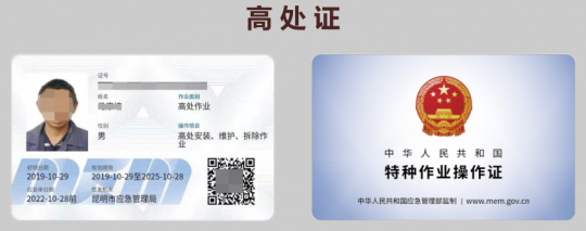 2022年云南省高处作业证(登高证、高空证)考试报名简章