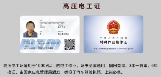 2022年7月云南省高低压电工证、焊工证、高处作业证、制冷证等考试及复审培训