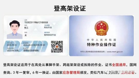2024年6月云南省高处作业证(登高证/高空证/登高架设)考试培训通知