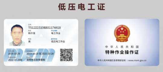 2023年7月云南省高低压电工证、焊工证、高处作业证、制冷证等考试及复审培训