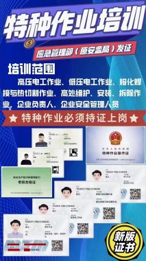 昆明市官渡区哪里可以考特种作业证?需要多少钱？