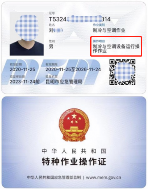 2024年5月10日云南省制冷与空调作业证新取及复审考试培训通知