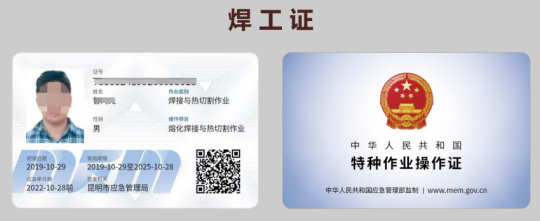 2024年6月7日云南省焊工证新取及复审考试培训通知