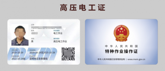 2024年7月云南省高压电工证新取及复审考试培训通知